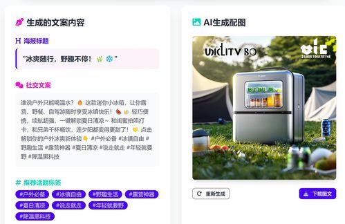 国产ai文案生成视频软件,国产视频软件打造文案新篇章  第3张