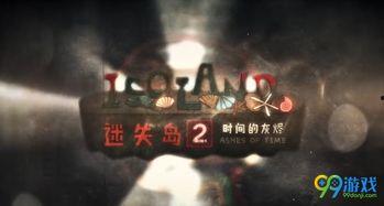 国产解谜游戏全集视频,探秘奇境，解锁智慧之旅